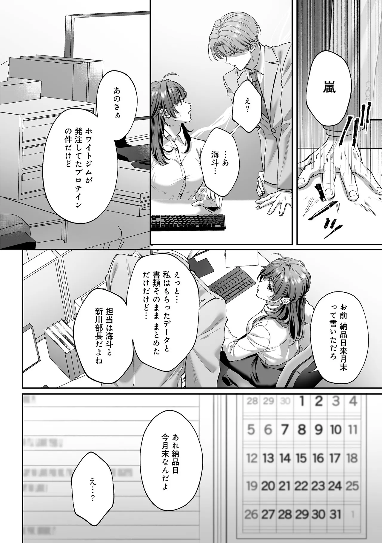 濃蜜ラブルージュCOMICS 泣虫ツヨシ 子犬みたいな顔でもっと悶えてドM変態ワンコくんにいじわるエッチなお仕置きしちゃいます限定特典付きボイコミ特装版 DL版 - Image 23