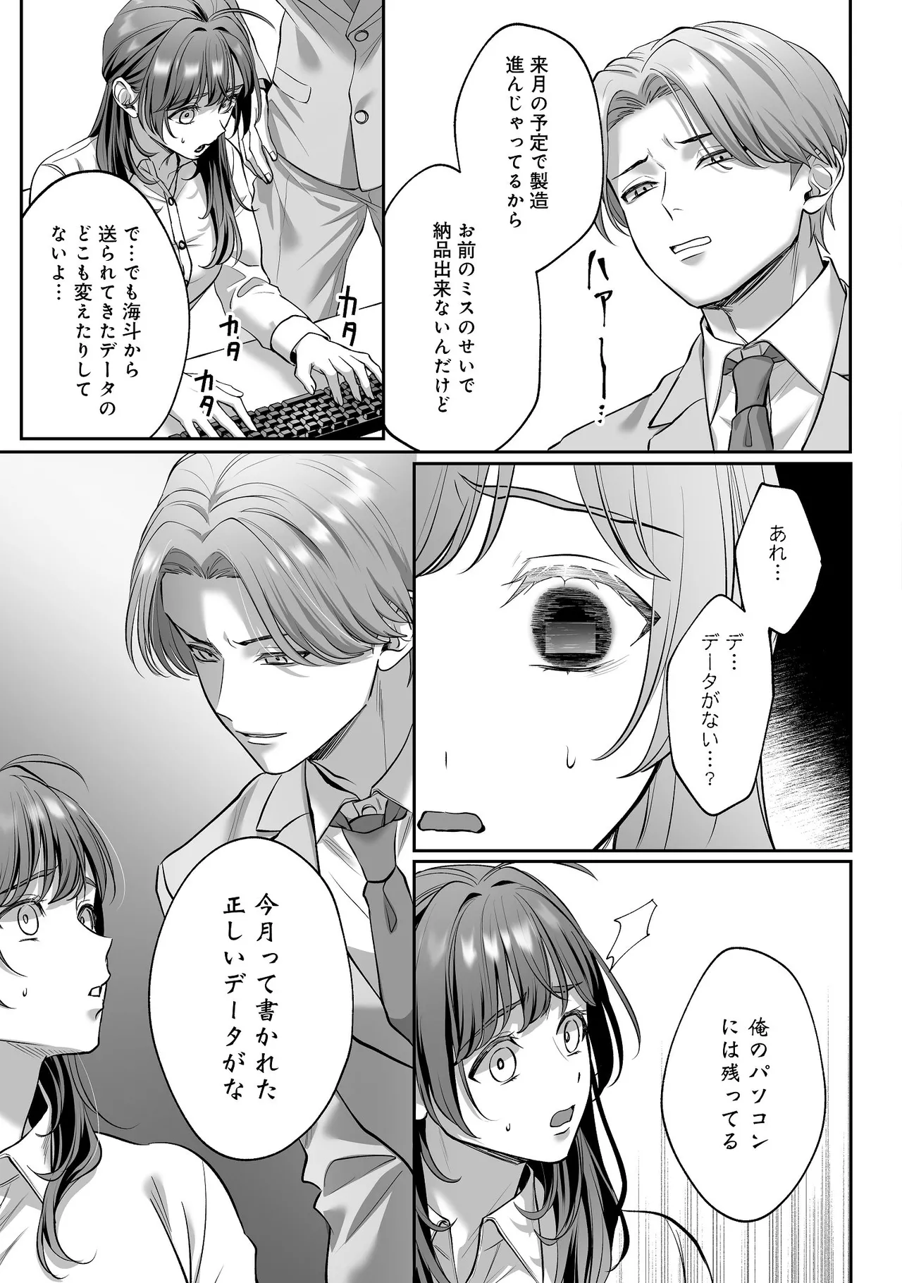 濃蜜ラブルージュCOMICS 泣虫ツヨシ 子犬みたいな顔でもっと悶えてドM変態ワンコくんにいじわるエッチなお仕置きしちゃいます限定特典付きボイコミ特装版 DL版 - Image 24