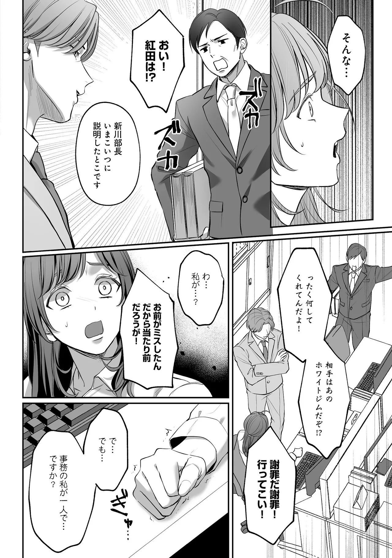 濃蜜ラブルージュCOMICS 泣虫ツヨシ 子犬みたいな顔でもっと悶えてドM変態ワンコくんにいじわるエッチなお仕置きしちゃいます限定特典付きボイコミ特装版 DL版 - Image 25