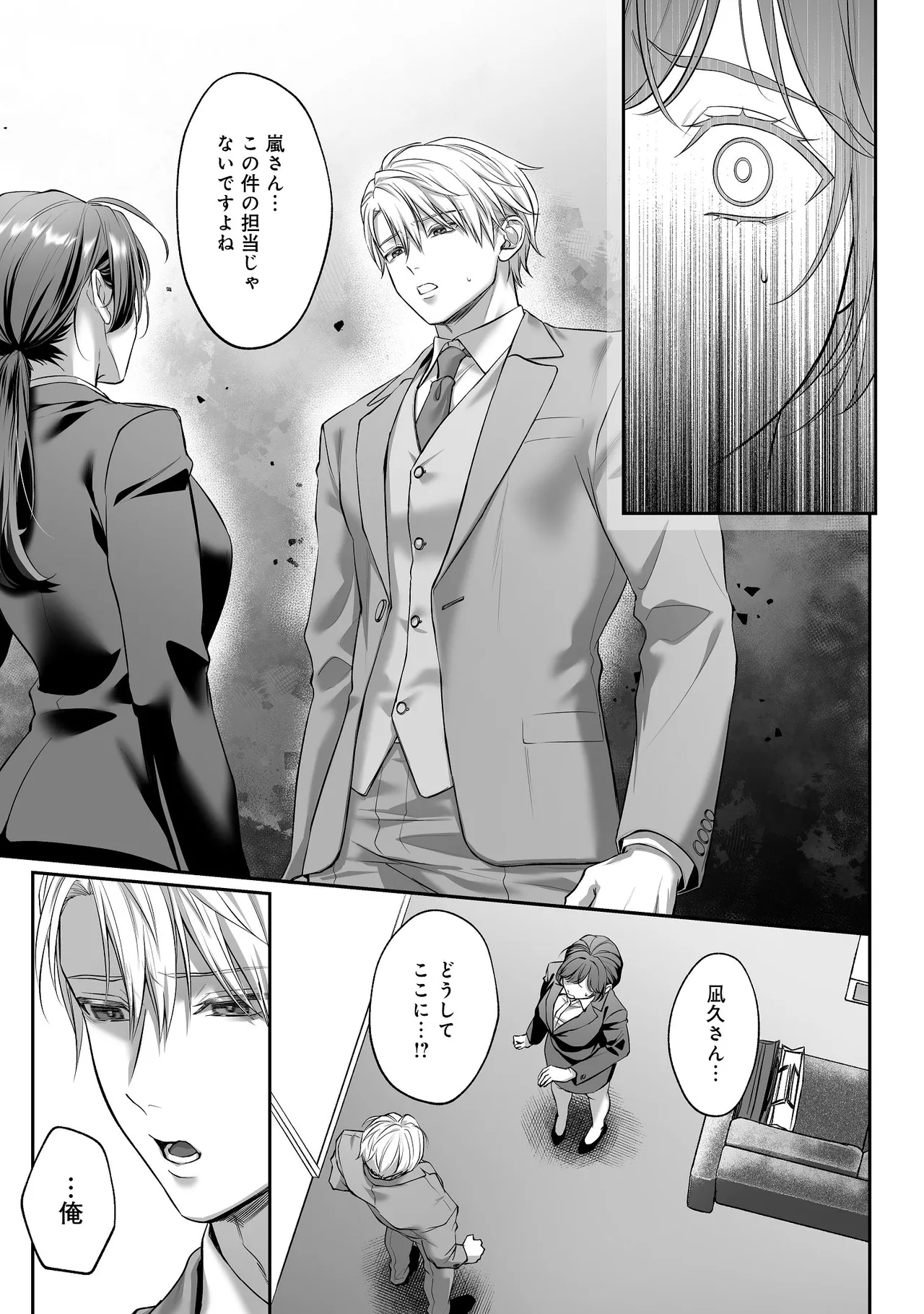 濃蜜ラブルージュCOMICS 泣虫ツヨシ 子犬みたいな顔でもっと悶えてドM変態ワンコくんにいじわるエッチなお仕置きしちゃいます限定特典付きボイコミ特装版 DL版 - Image 28