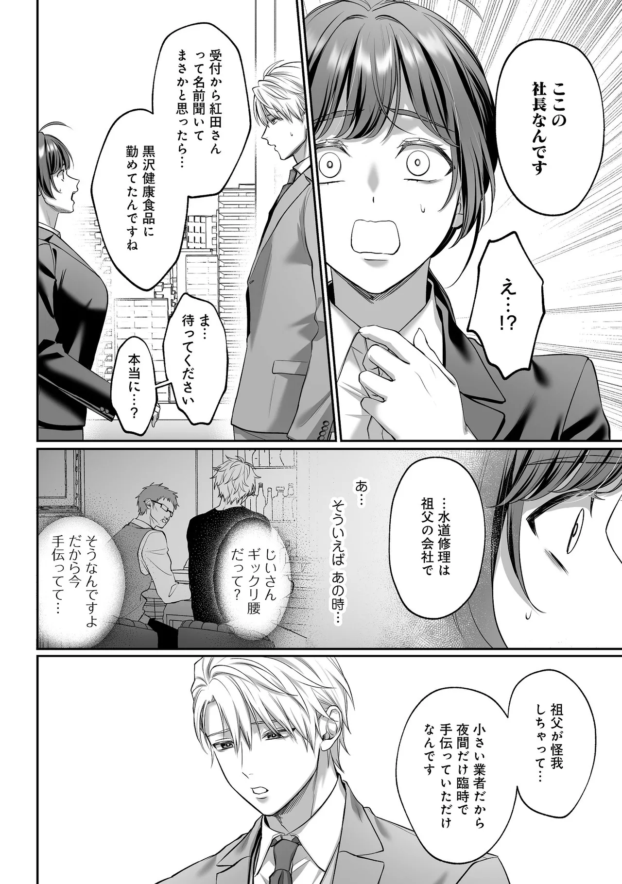 濃蜜ラブルージュCOMICS 泣虫ツヨシ 子犬みたいな顔でもっと悶えてドM変態ワンコくんにいじわるエッチなお仕置きしちゃいます限定特典付きボイコミ特装版 DL版 - Image 29