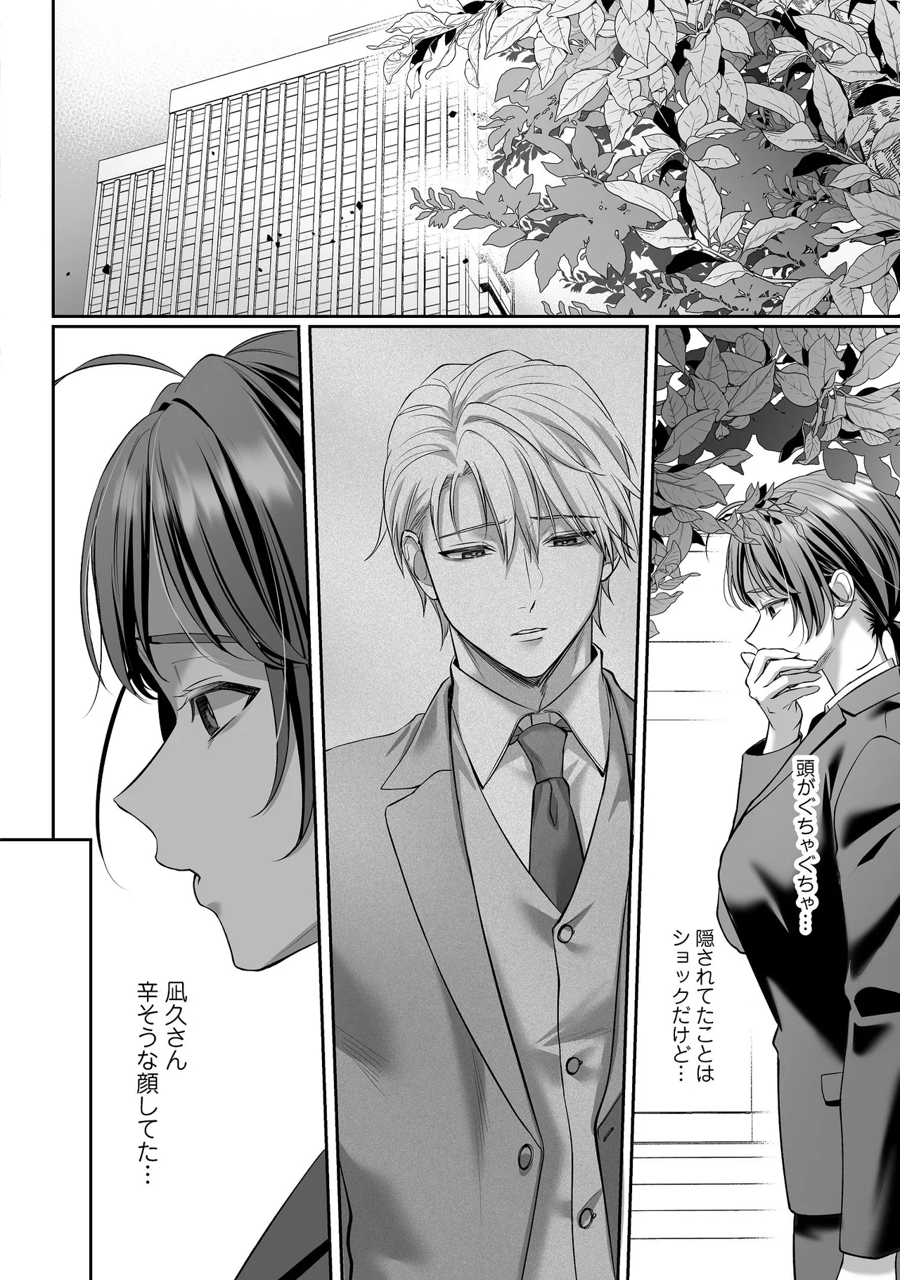 濃蜜ラブルージュCOMICS 泣虫ツヨシ 子犬みたいな顔でもっと悶えてドM変態ワンコくんにいじわるエッチなお仕置きしちゃいます限定特典付きボイコミ特装版 DL版 - Image 31