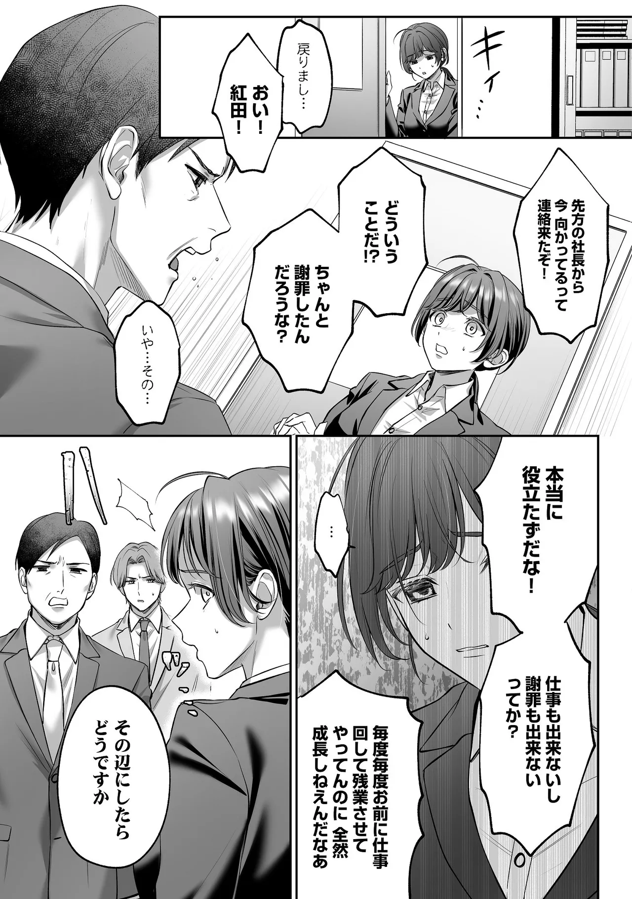 濃蜜ラブルージュCOMICS 泣虫ツヨシ 子犬みたいな顔でもっと悶えてドM変態ワンコくんにいじわるエッチなお仕置きしちゃいます限定特典付きボイコミ特装版 DL版 - Image 32