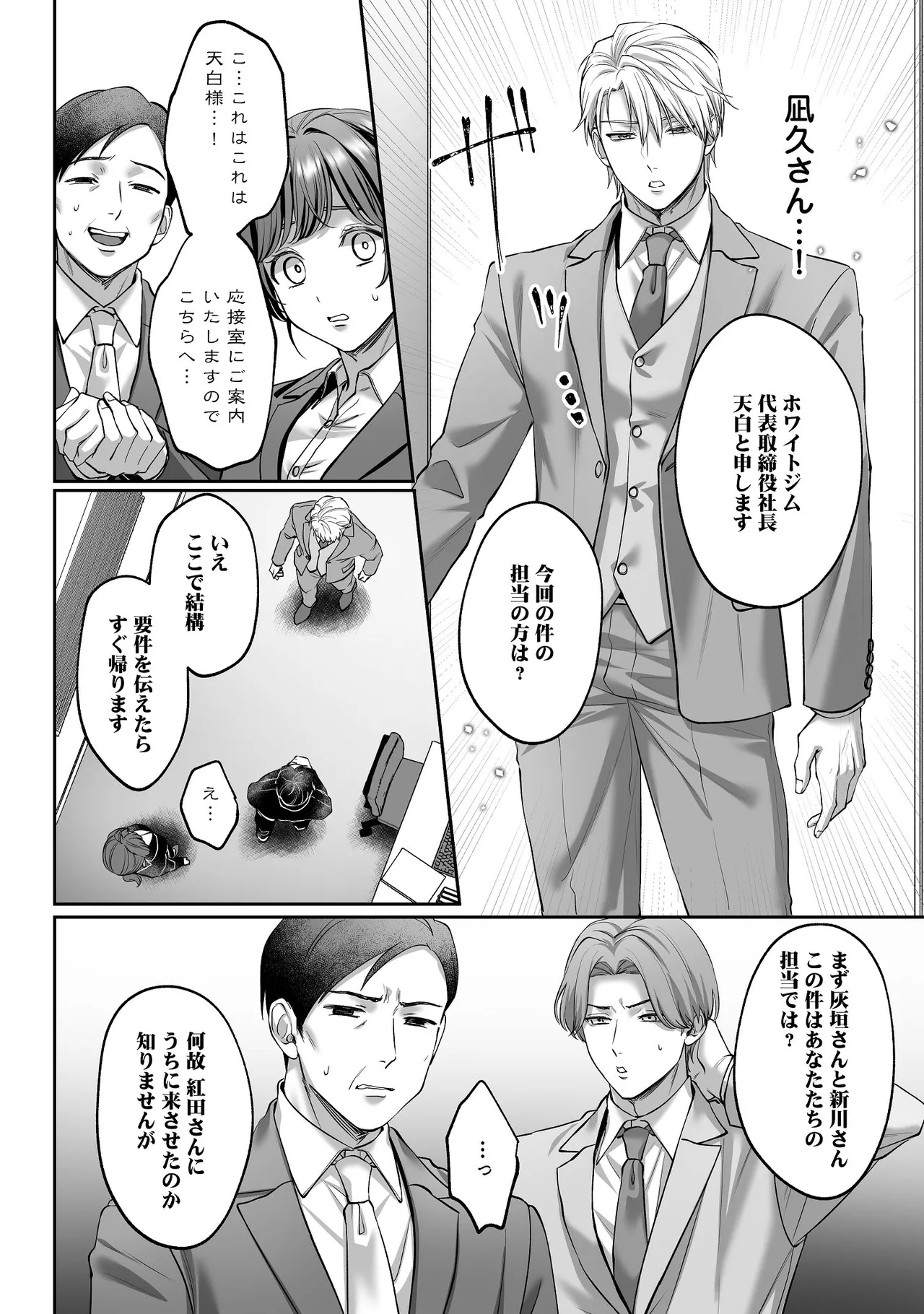 濃蜜ラブルージュCOMICS 泣虫ツヨシ 子犬みたいな顔でもっと悶えてドM変態ワンコくんにいじわるエッチなお仕置きしちゃいます限定特典付きボイコミ特装版 DL版 - Image 33