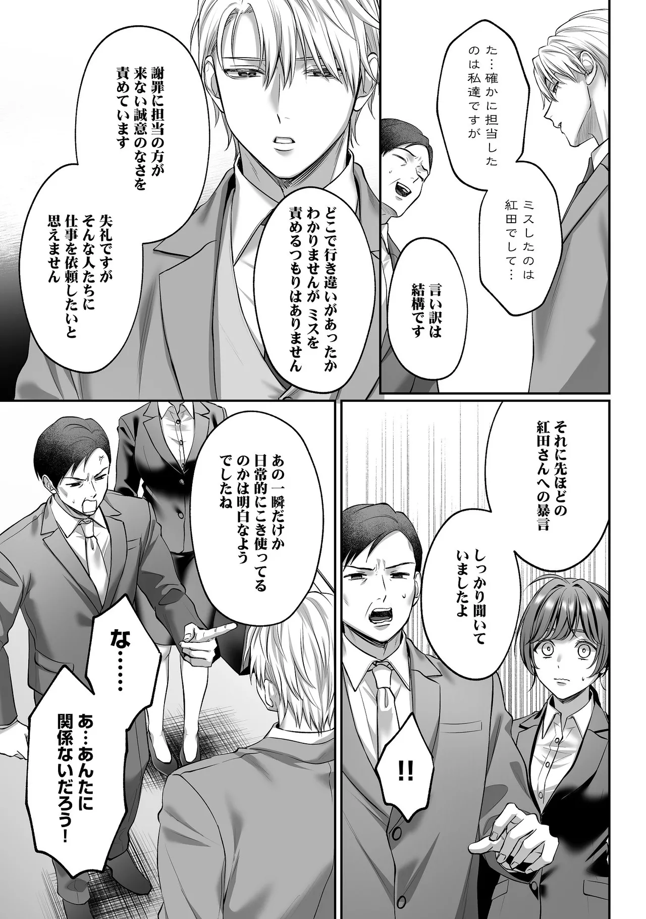 濃蜜ラブルージュCOMICS 泣虫ツヨシ 子犬みたいな顔でもっと悶えてドM変態ワンコくんにいじわるエッチなお仕置きしちゃいます限定特典付きボイコミ特装版 DL版 - Image 34
