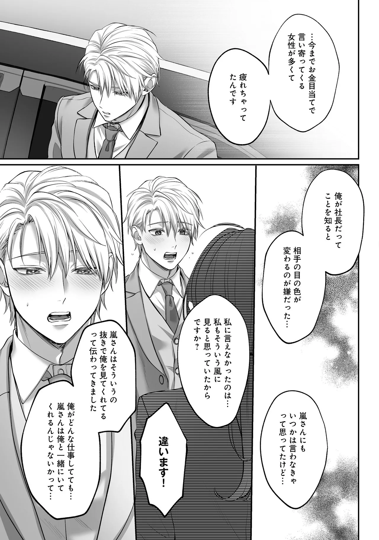 濃蜜ラブルージュCOMICS 泣虫ツヨシ 子犬みたいな顔でもっと悶えてドM変態ワンコくんにいじわるエッチなお仕置きしちゃいます限定特典付きボイコミ特装版 DL版 - Image 38