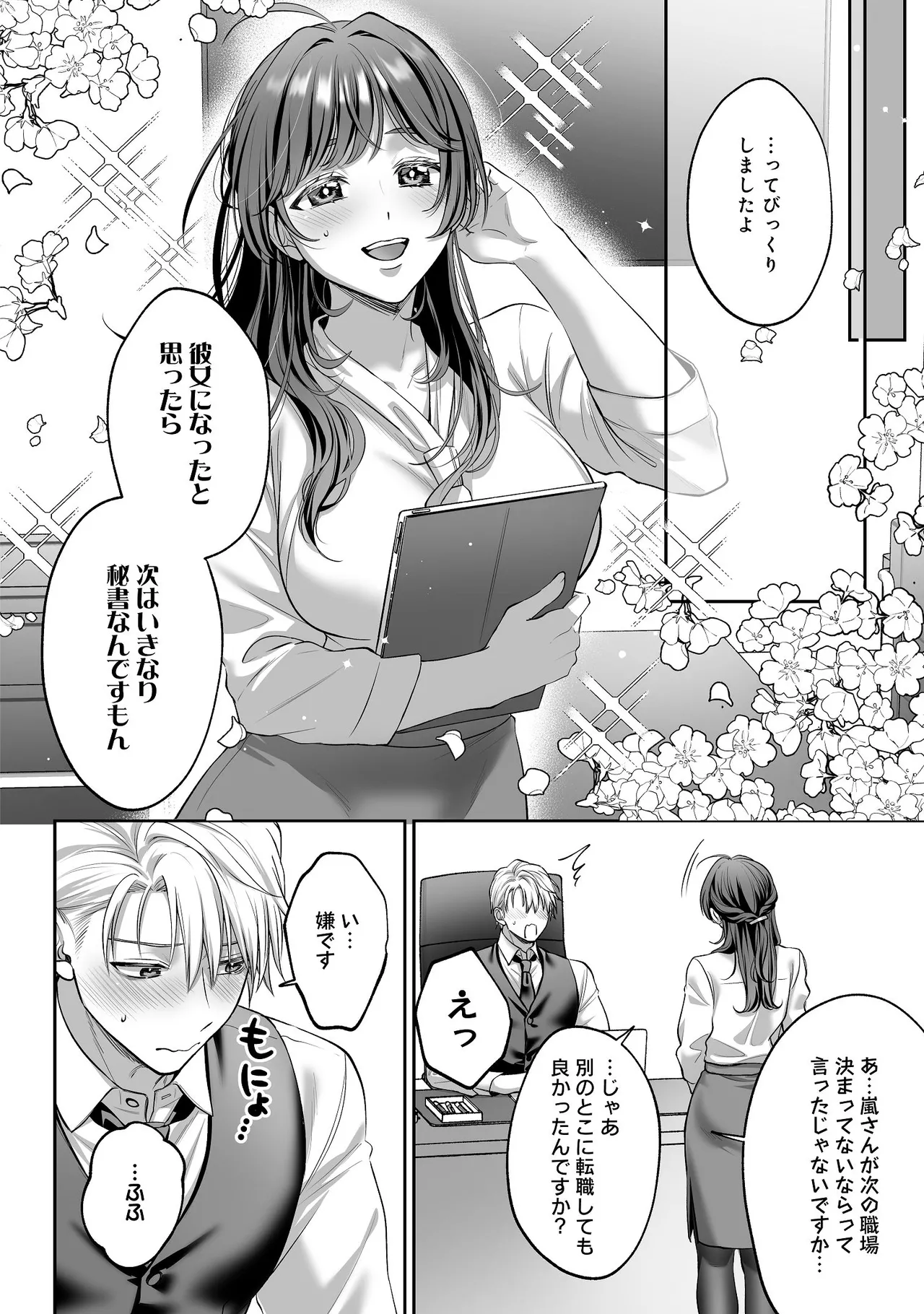 濃蜜ラブルージュCOMICS 泣虫ツヨシ 子犬みたいな顔でもっと悶えてドM変態ワンコくんにいじわるエッチなお仕置きしちゃいます限定特典付きボイコミ特装版 DL版 - Image 41