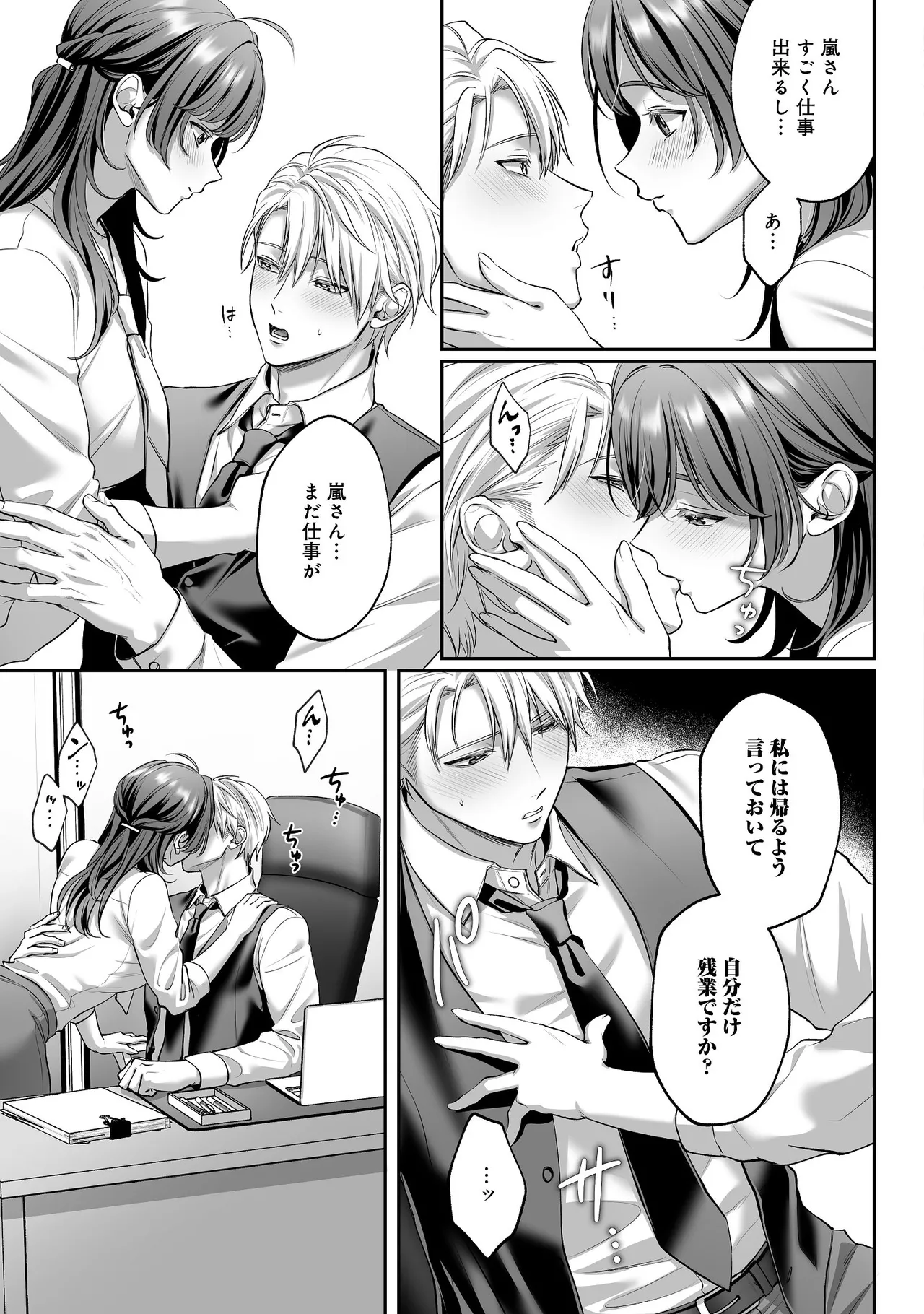 濃蜜ラブルージュCOMICS 泣虫ツヨシ 子犬みたいな顔でもっと悶えてドM変態ワンコくんにいじわるエッチなお仕置きしちゃいます限定特典付きボイコミ特装版 DL版 - Image 42