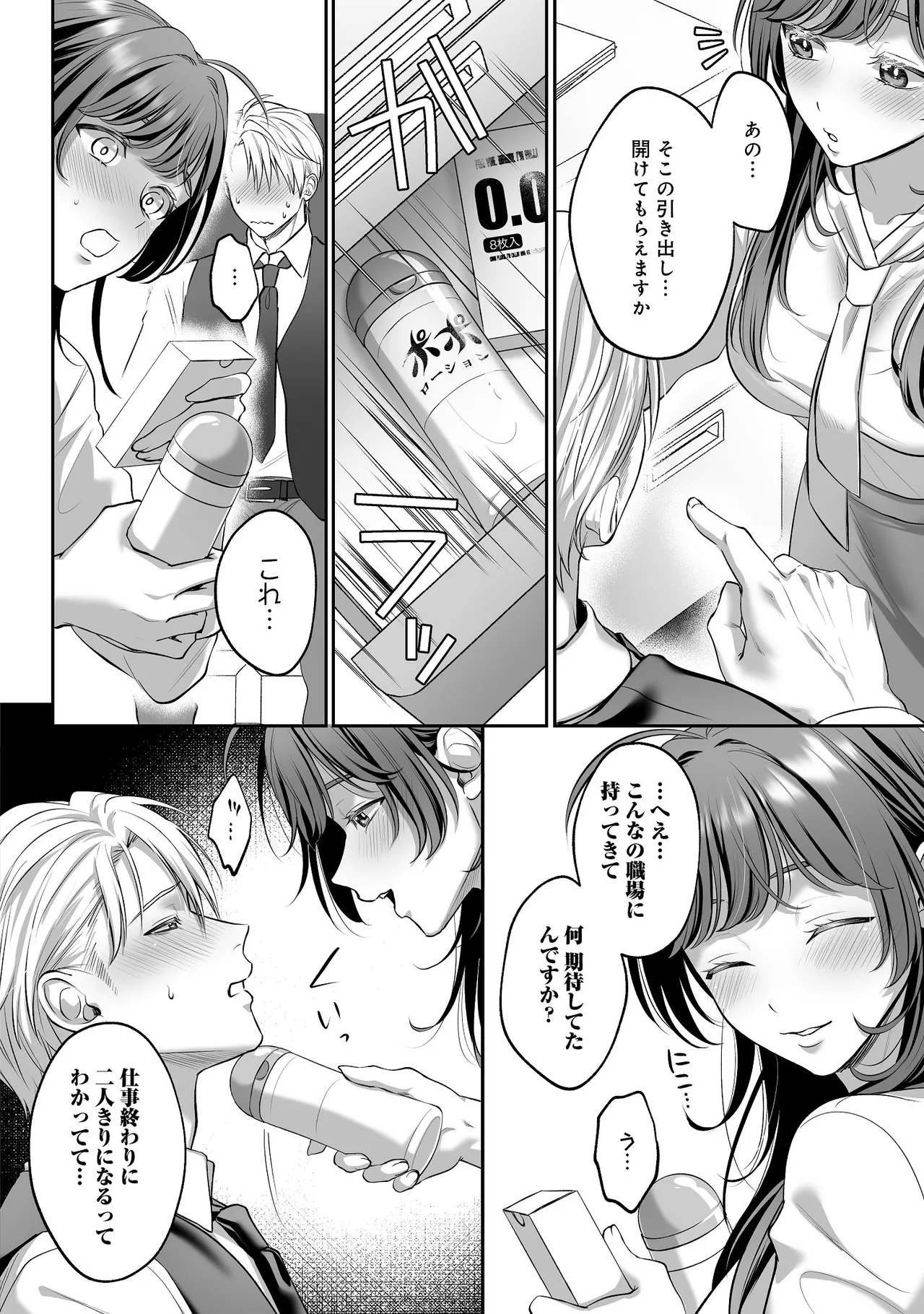 濃蜜ラブルージュCOMICS 泣虫ツヨシ 子犬みたいな顔でもっと悶えてドM変態ワンコくんにいじわるエッチなお仕置きしちゃいます限定特典付きボイコミ特装版 DL版 - Image 43