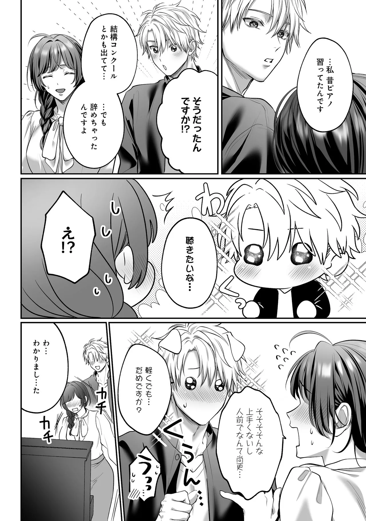 濃蜜ラブルージュCOMICS 泣虫ツヨシ 子犬みたいな顔でもっと悶えてドM変態ワンコくんにいじわるエッチなお仕置きしちゃいます限定特典付きボイコミ特装版 DL版 - Image 5