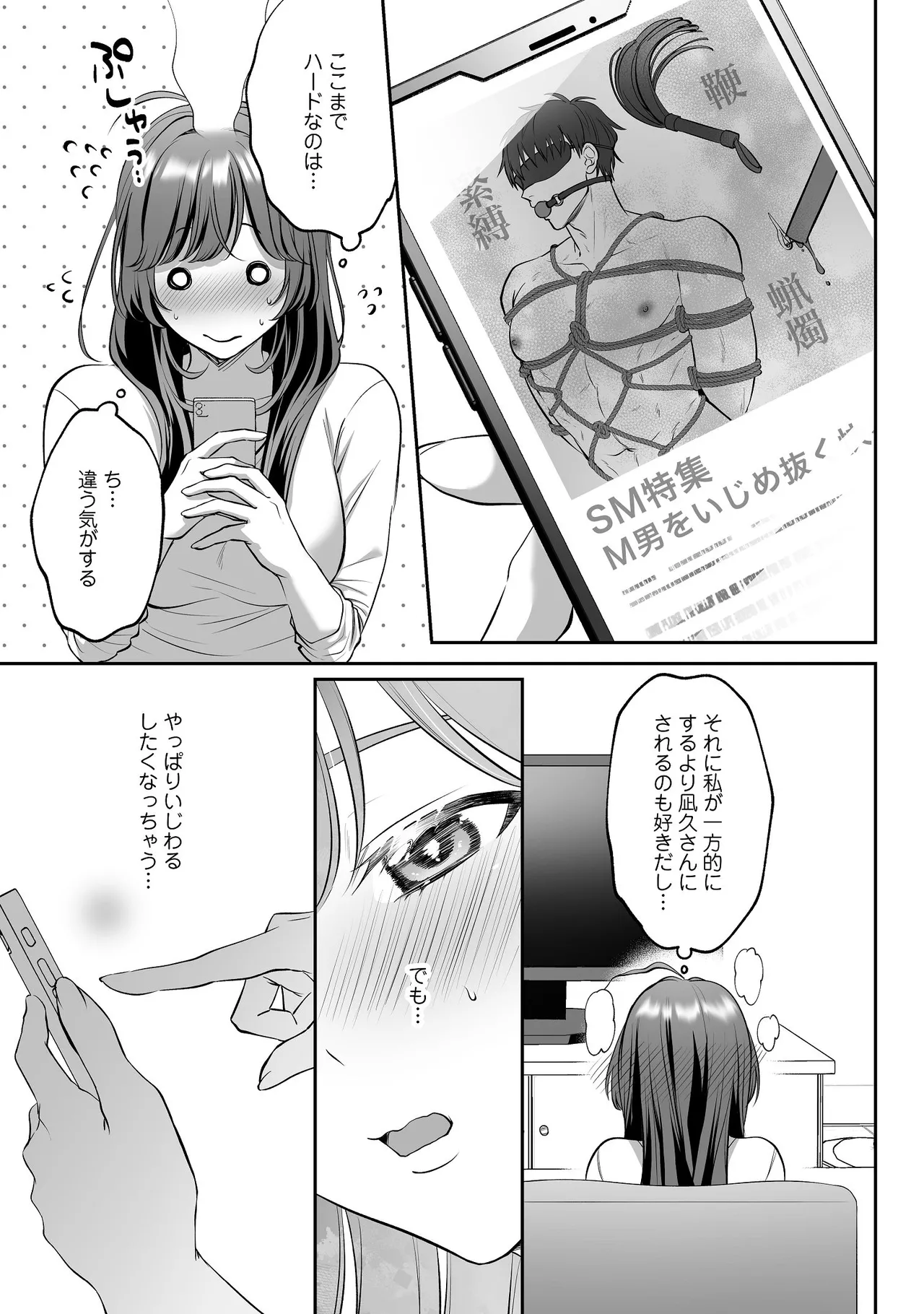 濃蜜ラブルージュCOMICS 泣虫ツヨシ 子犬みたいな顔でもっと悶えてドM変態ワンコくんにいじわるエッチなお仕置きしちゃいます限定特典付きボイコミ特装版 DL版 - Image 52