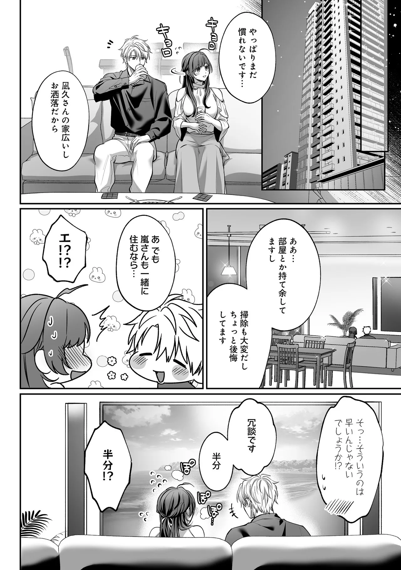 濃蜜ラブルージュCOMICS 泣虫ツヨシ 子犬みたいな顔でもっと悶えてドM変態ワンコくんにいじわるエッチなお仕置きしちゃいます限定特典付きボイコミ特装版 DL版 - Image 59
