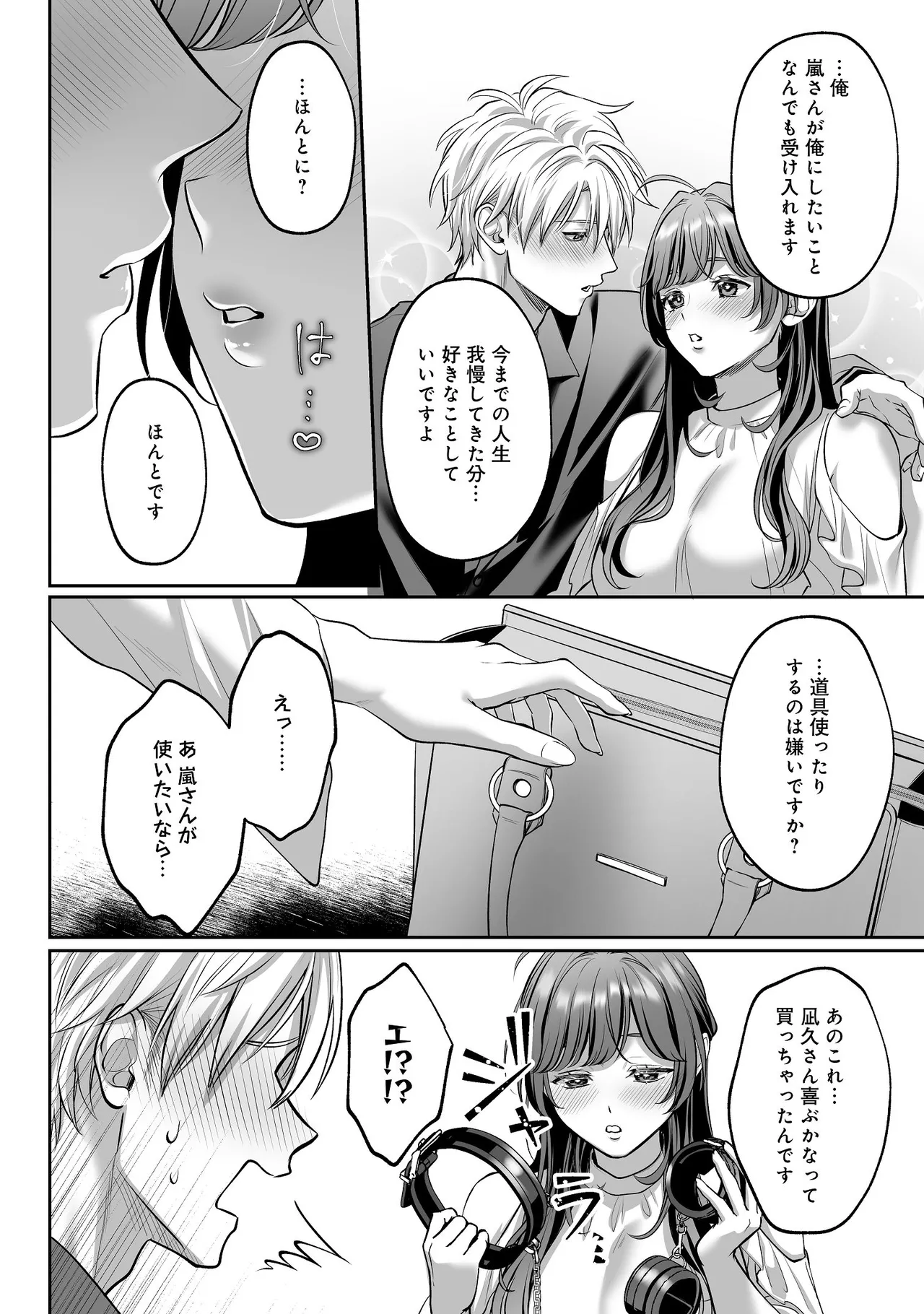 濃蜜ラブルージュCOMICS 泣虫ツヨシ 子犬みたいな顔でもっと悶えてドM変態ワンコくんにいじわるエッチなお仕置きしちゃいます限定特典付きボイコミ特装版 DL版 - Image 61