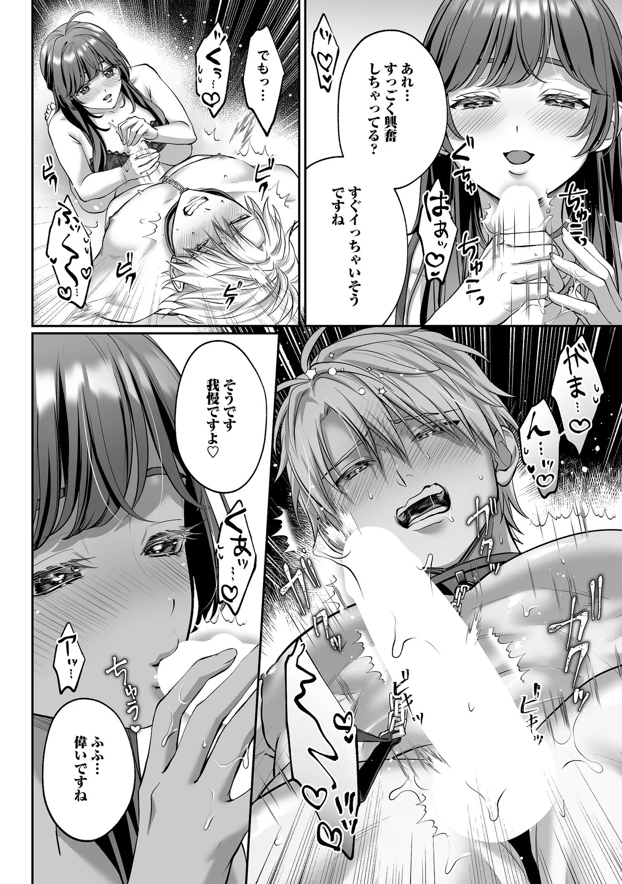 濃蜜ラブルージュCOMICS 泣虫ツヨシ 子犬みたいな顔でもっと悶えてドM変態ワンコくんにいじわるエッチなお仕置きしちゃいます限定特典付きボイコミ特装版 DL版 - Image 65