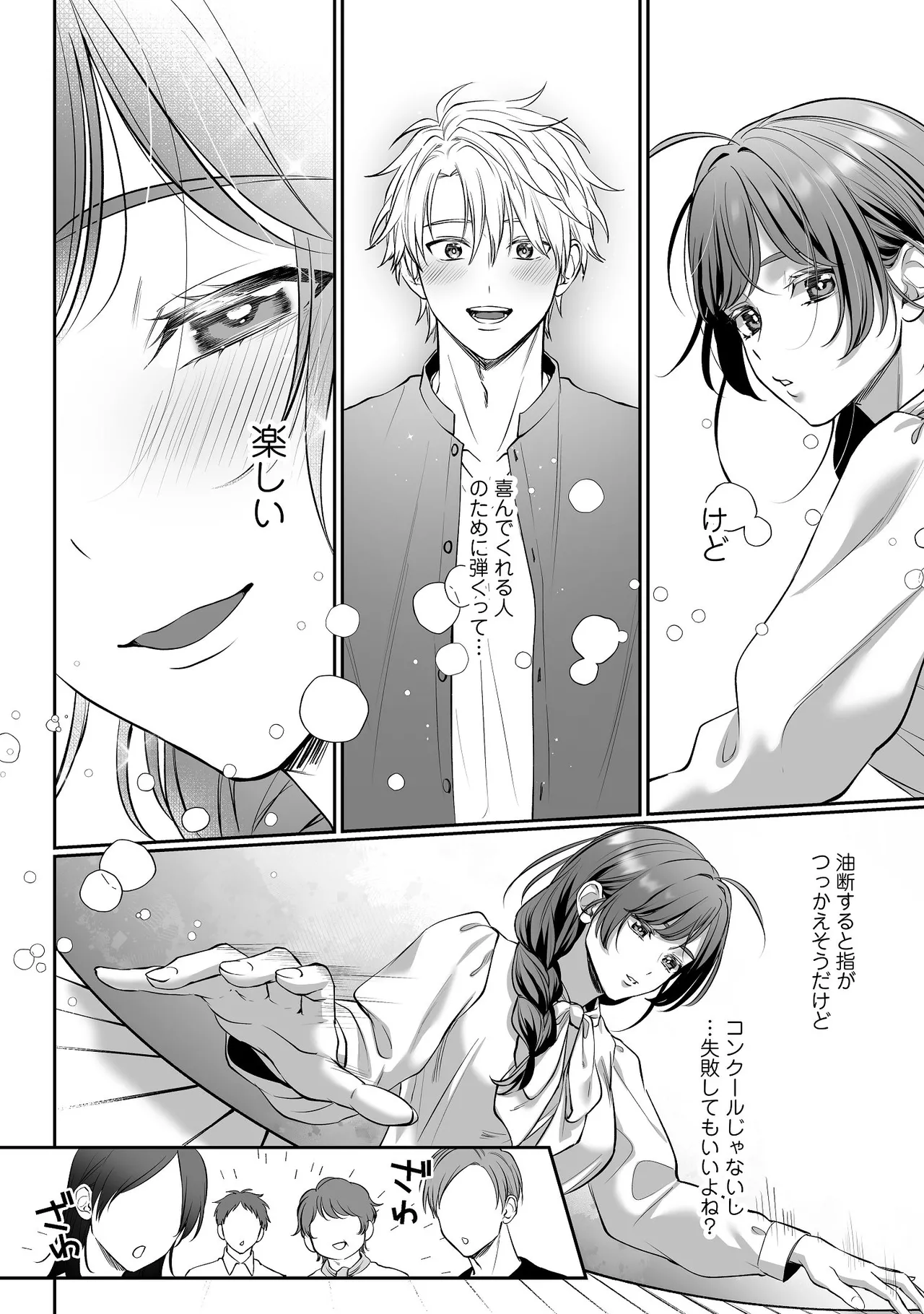 濃蜜ラブルージュCOMICS 泣虫ツヨシ 子犬みたいな顔でもっと悶えてドM変態ワンコくんにいじわるエッチなお仕置きしちゃいます限定特典付きボイコミ特装版 DL版 - Image 7