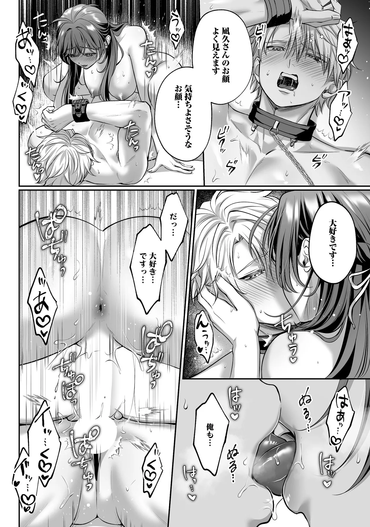 濃蜜ラブルージュCOMICS 泣虫ツヨシ 子犬みたいな顔でもっと悶えてドM変態ワンコくんにいじわるエッチなお仕置きしちゃいます限定特典付きボイコミ特装版 DL版 - Image 73