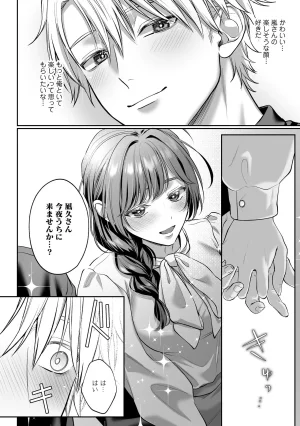 濃蜜ラブルージュCOMICS 泣虫ツヨシ 子犬みたいな顔でもっと悶えてドM変態ワンコくんにいじわるエッチなお仕置きしちゃいます限定特典付きボイコミ特装版 DL版 - Page 11