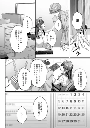 濃蜜ラブルージュCOMICS 泣虫ツヨシ 子犬みたいな顔でもっと悶えてドM変態ワンコくんにいじわるエッチなお仕置きしちゃいます限定特典付きボイコミ特装版 DL版 - Page 23