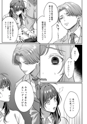 濃蜜ラブルージュCOMICS 泣虫ツヨシ 子犬みたいな顔でもっと悶えてドM変態ワンコくんにいじわるエッチなお仕置きしちゃいます限定特典付きボイコミ特装版 DL版 - Page 24