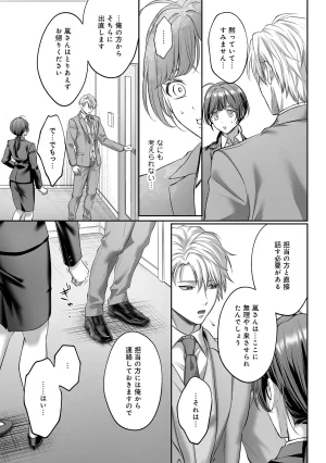 濃蜜ラブルージュCOMICS 泣虫ツヨシ 子犬みたいな顔でもっと悶えてドM変態ワンコくんにいじわるエッチなお仕置きしちゃいます限定特典付きボイコミ特装版 DL版 - Page 30