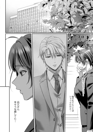 濃蜜ラブルージュCOMICS 泣虫ツヨシ 子犬みたいな顔でもっと悶えてドM変態ワンコくんにいじわるエッチなお仕置きしちゃいます限定特典付きボイコミ特装版 DL版 - Page 31