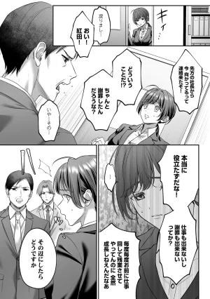 濃蜜ラブルージュCOMICS 泣虫ツヨシ 子犬みたいな顔でもっと悶えてドM変態ワンコくんにいじわるエッチなお仕置きしちゃいます限定特典付きボイコミ特装版 DL版 - Page 32