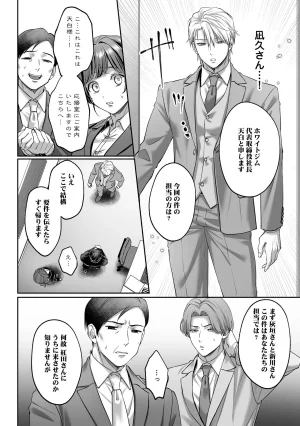 濃蜜ラブルージュCOMICS 泣虫ツヨシ 子犬みたいな顔でもっと悶えてドM変態ワンコくんにいじわるエッチなお仕置きしちゃいます限定特典付きボイコミ特装版 DL版 - Page 33