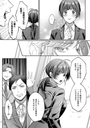 濃蜜ラブルージュCOMICS 泣虫ツヨシ 子犬みたいな顔でもっと悶えてドM変態ワンコくんにいじわるエッチなお仕置きしちゃいます限定特典付きボイコミ特装版 DL版 - Page 36