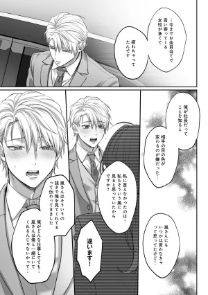 濃蜜ラブルージュCOMICS 泣虫ツヨシ 子犬みたいな顔でもっと悶えてドM変態ワンコくんにいじわるエッチなお仕置きしちゃいます限定特典付きボイコミ特装版 DL版 - Page 38