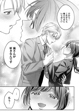 濃蜜ラブルージュCOMICS 泣虫ツヨシ 子犬みたいな顔でもっと悶えてドM変態ワンコくんにいじわるエッチなお仕置きしちゃいます限定特典付きボイコミ特装版 DL版 - Page 39