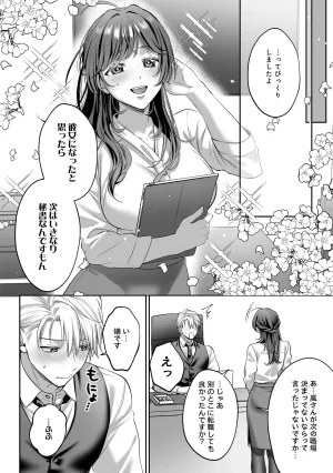 濃蜜ラブルージュCOMICS 泣虫ツヨシ 子犬みたいな顔でもっと悶えてドM変態ワンコくんにいじわるエッチなお仕置きしちゃいます限定特典付きボイコミ特装版 DL版 - Page 41