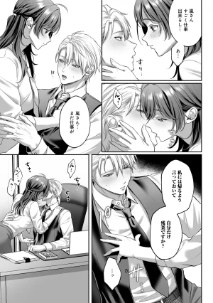 濃蜜ラブルージュCOMICS 泣虫ツヨシ 子犬みたいな顔でもっと悶えてドM変態ワンコくんにいじわるエッチなお仕置きしちゃいます限定特典付きボイコミ特装版 DL版 - Page 42