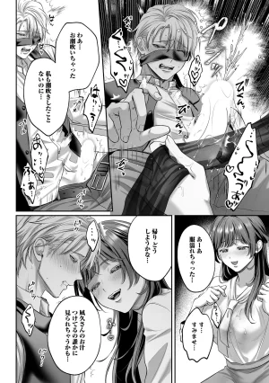 濃蜜ラブルージュCOMICS 泣虫ツヨシ 子犬みたいな顔でもっと悶えてドM変態ワンコくんにいじわるエッチなお仕置きしちゃいます限定特典付きボイコミ特装版 DL版 - Page 47