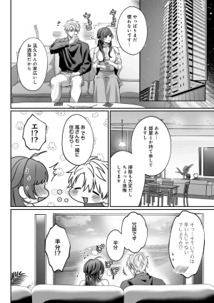 濃蜜ラブルージュCOMICS 泣虫ツヨシ 子犬みたいな顔でもっと悶えてドM変態ワンコくんにいじわるエッチなお仕置きしちゃいます限定特典付きボイコミ特装版 DL版 - Page 59