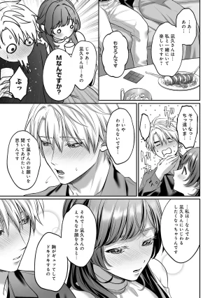 濃蜜ラブルージュCOMICS 泣虫ツヨシ 子犬みたいな顔でもっと悶えてドM変態ワンコくんにいじわるエッチなお仕置きしちゃいます限定特典付きボイコミ特装版 DL版 - Page 60