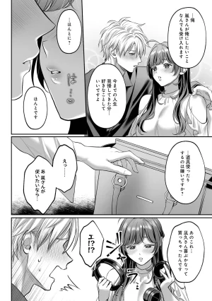 濃蜜ラブルージュCOMICS 泣虫ツヨシ 子犬みたいな顔でもっと悶えてドM変態ワンコくんにいじわるエッチなお仕置きしちゃいます限定特典付きボイコミ特装版 DL版 - Page 61