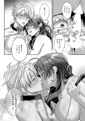 濃蜜ラブルージュCOMICS 泣虫ツヨシ 子犬みたいな顔でもっと悶えてドM変態ワンコくんにいじわるエッチなお仕置きしちゃいます限定特典付きボイコミ特装版 DL版 - Page 75