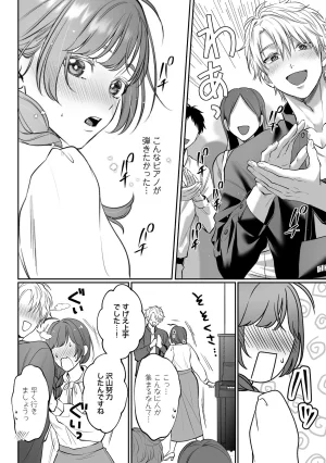 濃蜜ラブルージュCOMICS 泣虫ツヨシ 子犬みたいな顔でもっと悶えてドM変態ワンコくんにいじわるエッチなお仕置きしちゃいます限定特典付きボイコミ特装版 DL版 - Page 9