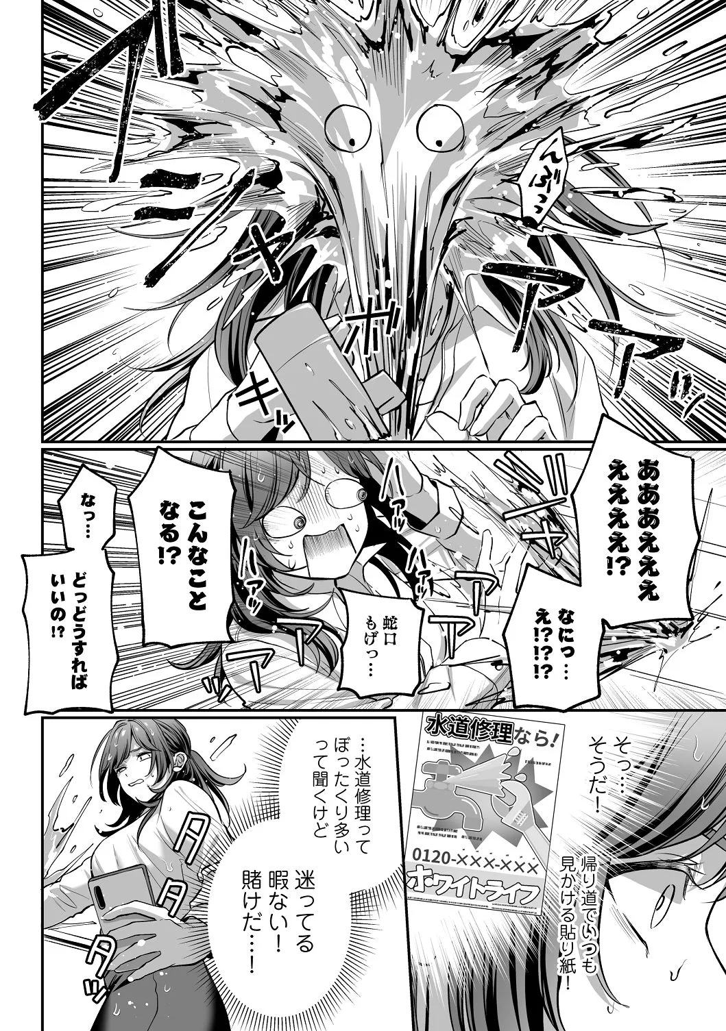 濃蜜ラブルージュCOMICS 泣虫ツヨシ 子犬みたいな顔でもっと悶えて筋肉系巨根ドMなワンコくんと欲望開放贅沢えっち限定特典付きボイコミ特装版 DL版 - Image 11