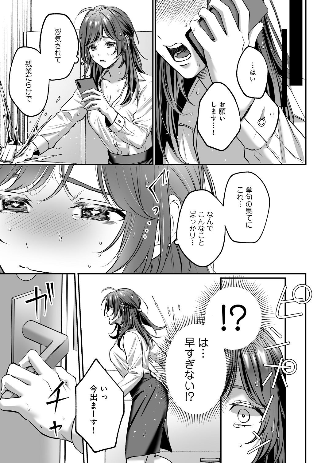 濃蜜ラブルージュCOMICS 泣虫ツヨシ 子犬みたいな顔でもっと悶えて筋肉系巨根ドMなワンコくんと欲望開放贅沢えっち限定特典付きボイコミ特装版 DL版 - Image 12