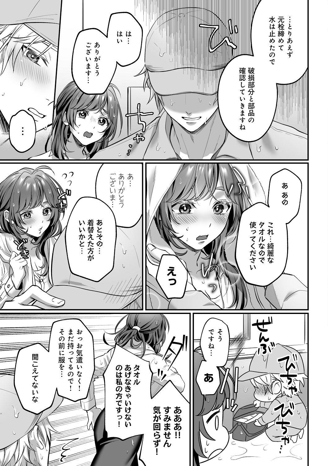 濃蜜ラブルージュCOMICS 泣虫ツヨシ 子犬みたいな顔でもっと悶えて筋肉系巨根ドMなワンコくんと欲望開放贅沢えっち限定特典付きボイコミ特装版 DL版 - Image 14