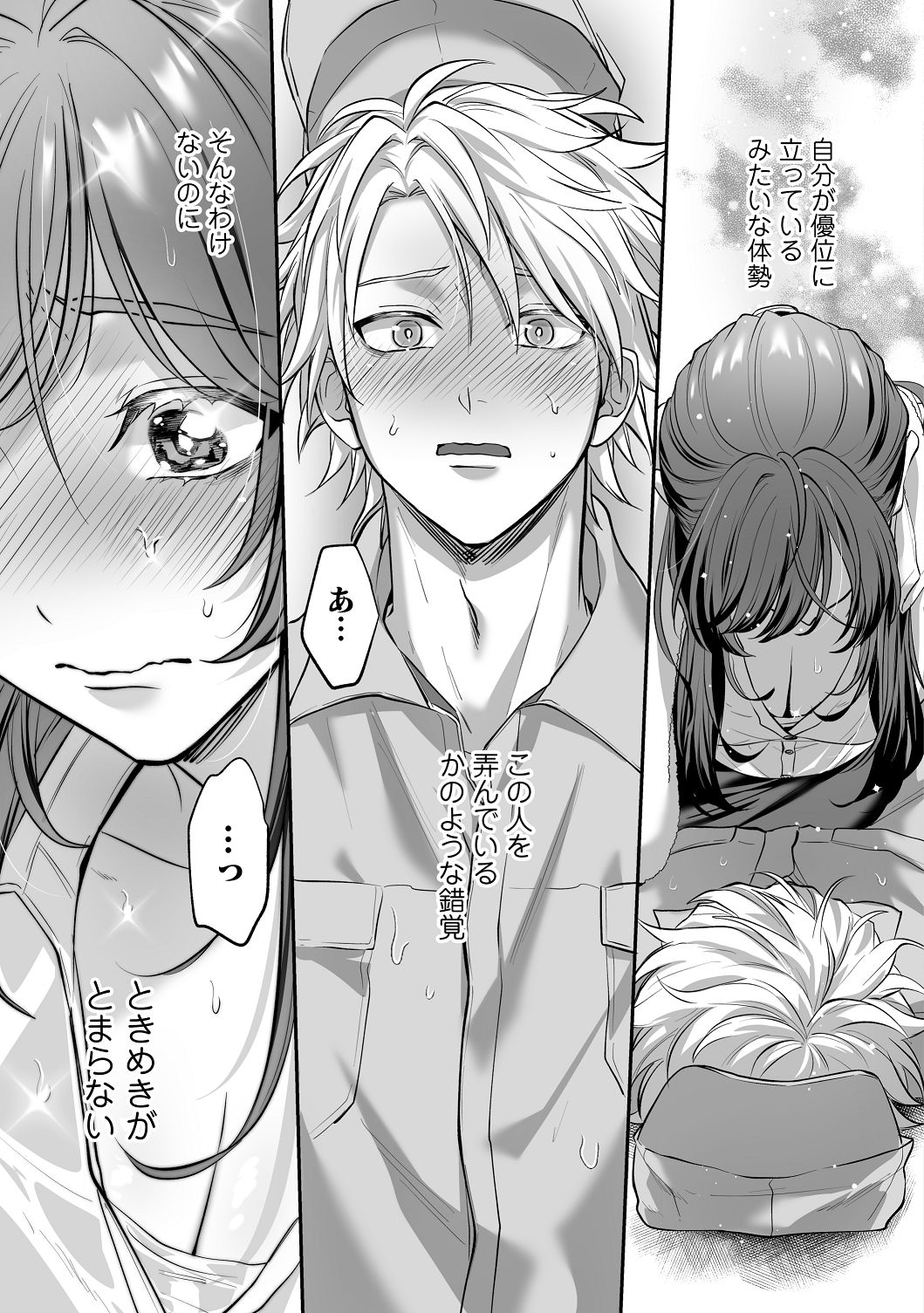 濃蜜ラブルージュCOMICS 泣虫ツヨシ 子犬みたいな顔でもっと悶えて筋肉系巨根ドMなワンコくんと欲望開放贅沢えっち限定特典付きボイコミ特装版 DL版 - Image 16