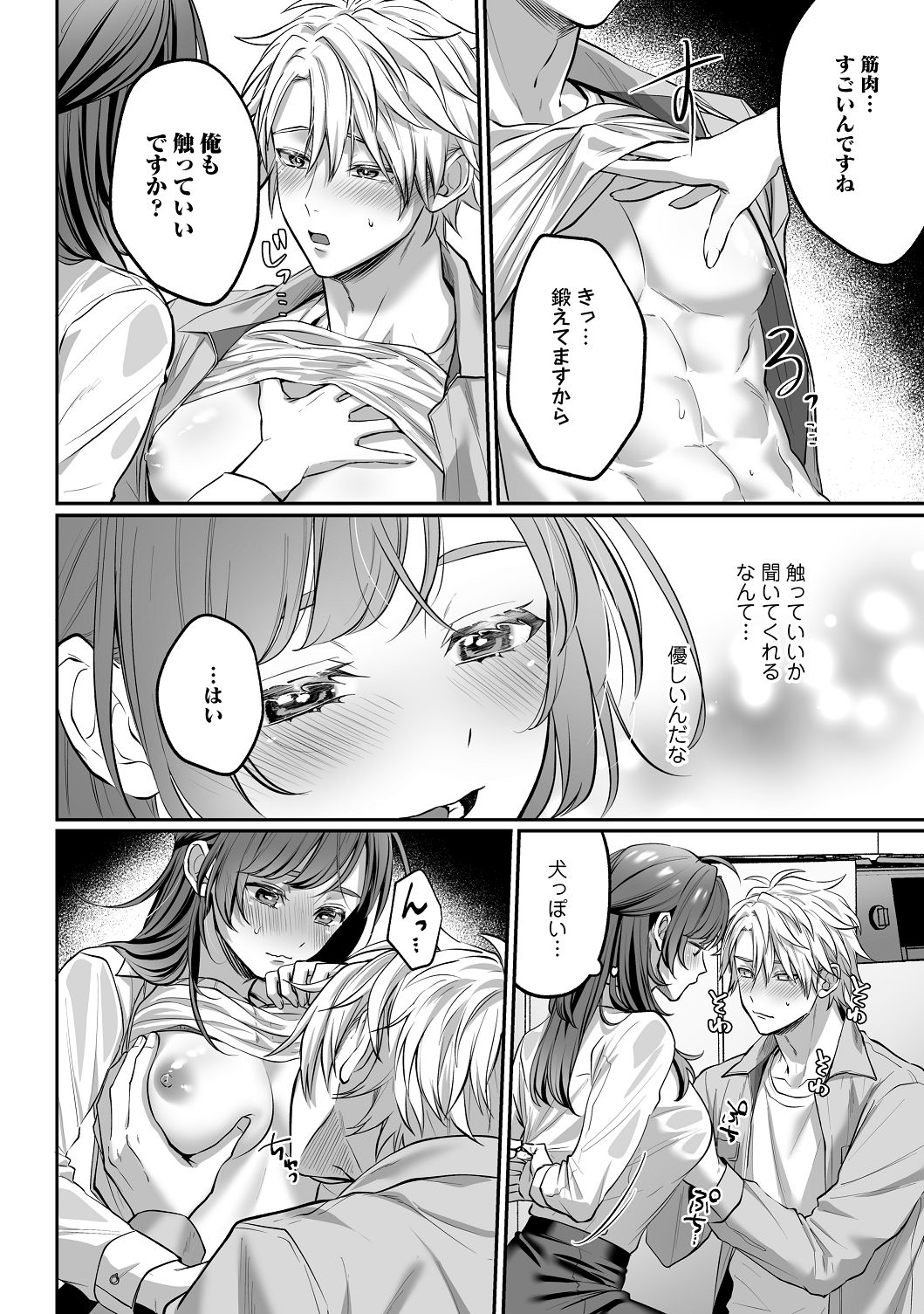 濃蜜ラブルージュCOMICS 泣虫ツヨシ 子犬みたいな顔でもっと悶えて筋肉系巨根ドMなワンコくんと欲望開放贅沢えっち限定特典付きボイコミ特装版 DL版 - Image 19