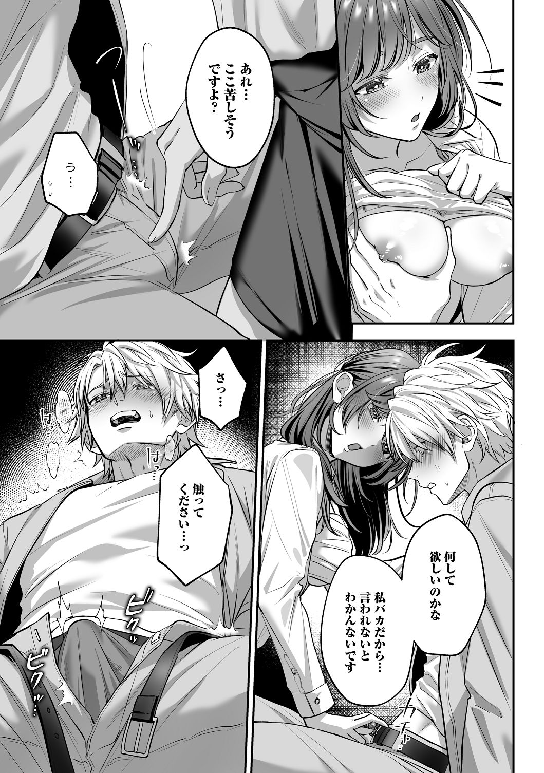 濃蜜ラブルージュCOMICS 泣虫ツヨシ 子犬みたいな顔でもっと悶えて筋肉系巨根ドMなワンコくんと欲望開放贅沢えっち限定特典付きボイコミ特装版 DL版 - Image 20