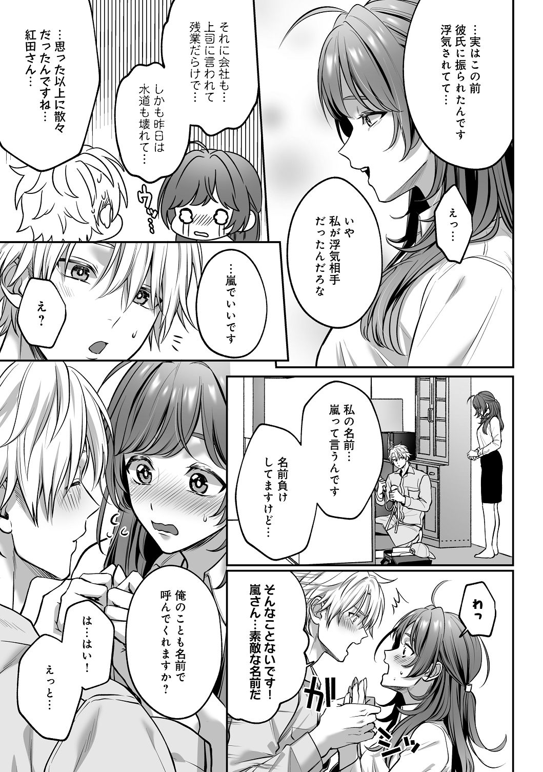 濃蜜ラブルージュCOMICS 泣虫ツヨシ 子犬みたいな顔でもっと悶えて筋肉系巨根ドMなワンコくんと欲望開放贅沢えっち限定特典付きボイコミ特装版 DL版 - Image 32