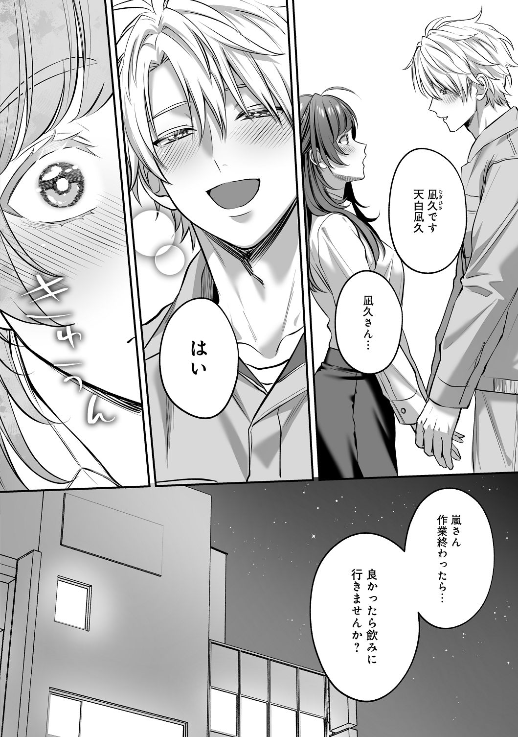 濃蜜ラブルージュCOMICS 泣虫ツヨシ 子犬みたいな顔でもっと悶えて筋肉系巨根ドMなワンコくんと欲望開放贅沢えっち限定特典付きボイコミ特装版 DL版 - Image 33