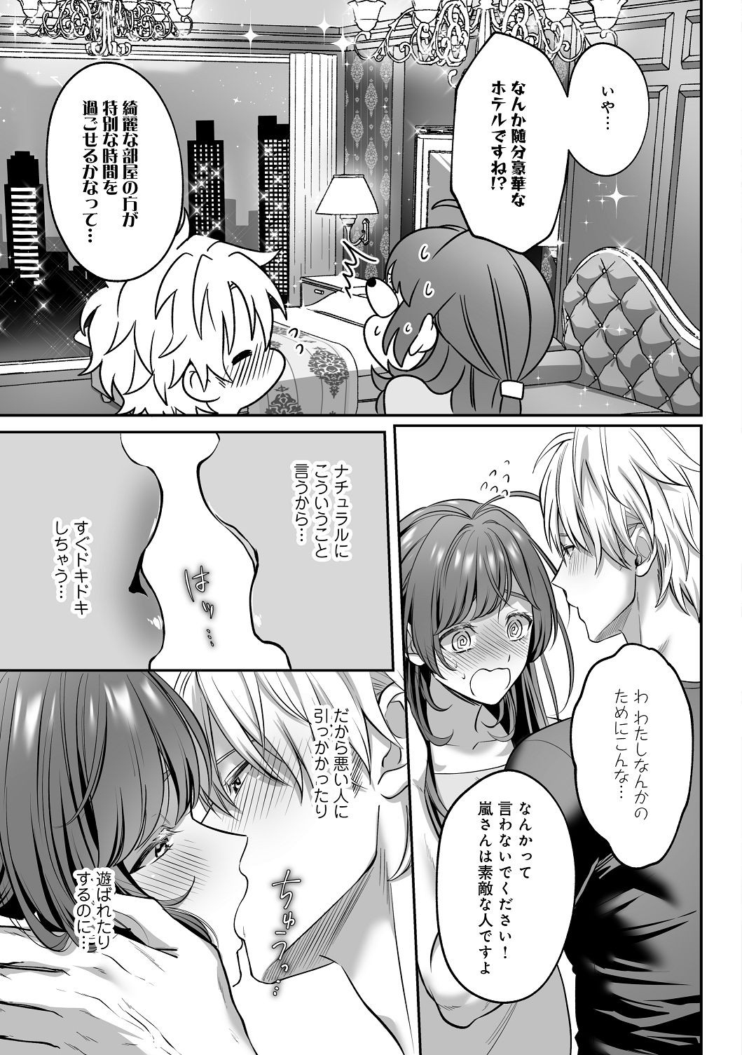 濃蜜ラブルージュCOMICS 泣虫ツヨシ 子犬みたいな顔でもっと悶えて筋肉系巨根ドMなワンコくんと欲望開放贅沢えっち限定特典付きボイコミ特装版 DL版 - Image 38