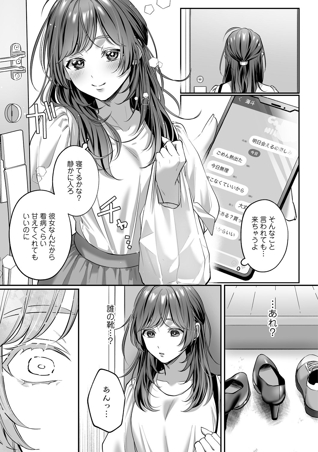 濃蜜ラブルージュCOMICS 泣虫ツヨシ 子犬みたいな顔でもっと悶えて筋肉系巨根ドMなワンコくんと欲望開放贅沢えっち限定特典付きボイコミ特装版 DL版 - Image 4