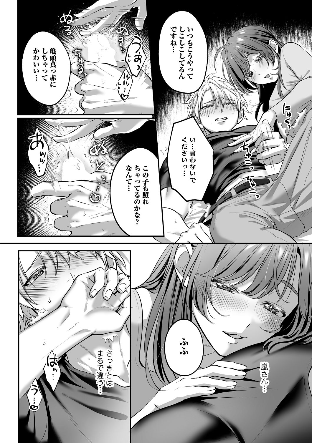 濃蜜ラブルージュCOMICS 泣虫ツヨシ 子犬みたいな顔でもっと悶えて筋肉系巨根ドMなワンコくんと欲望開放贅沢えっち限定特典付きボイコミ特装版 DL版 - Image 41