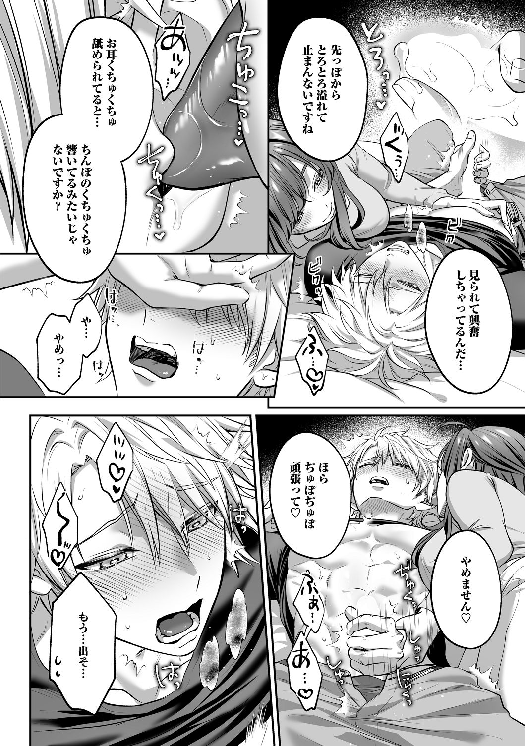 濃蜜ラブルージュCOMICS 泣虫ツヨシ 子犬みたいな顔でもっと悶えて筋肉系巨根ドMなワンコくんと欲望開放贅沢えっち限定特典付きボイコミ特装版 DL版 - Image 43